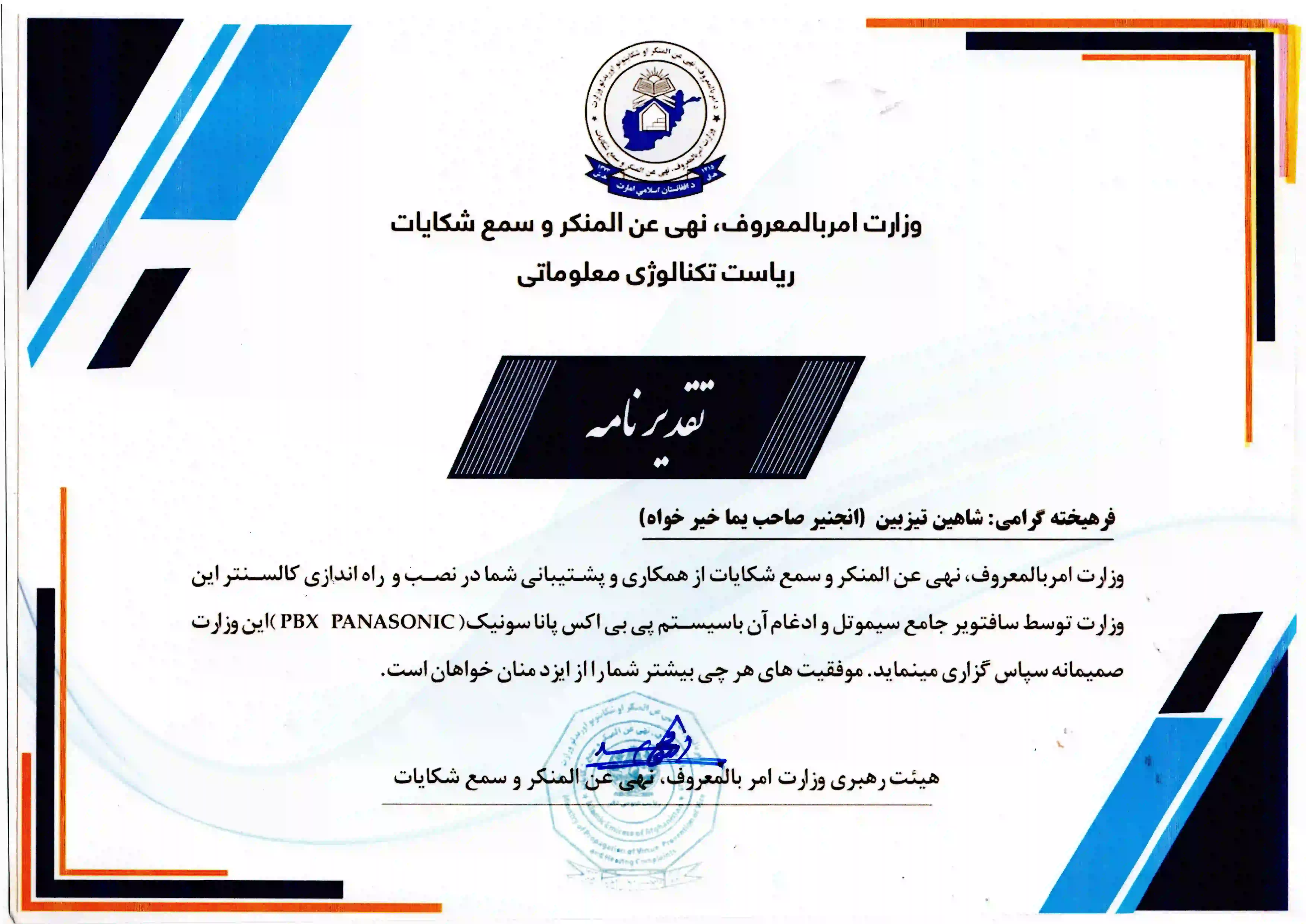 STB Technical Services Appreciation Letter